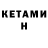 КЕТАМИН ketamine Nit Crash